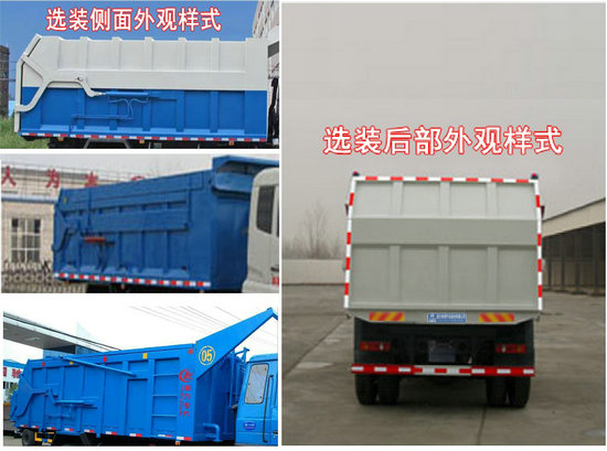 自卸式垃圾车-2.jpg 自卸式垃圾车-2.jpg